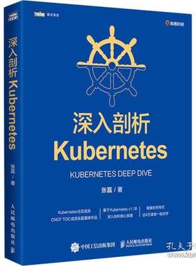 正版新书 深入剖析Kubernetes 张磊 著 人民邮电出版社