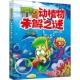 动植物未解之谜 新书 正版 总社 植物大战僵尸?植物大战僵尸2 中国少年儿童新闻出版 社 笑江南编绘 中国少年儿童出版