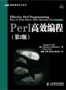 正版新书 Perl编程(第2版) 霍尔 著 盛春//王晖//张东亮//蒋永清 译 人民邮电出版社