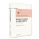 向社会力量购买公共服务发展研究 等 郝秋笛 英 Howell 分析 北京大学出版 社 Jude 基于中英经验 王浦劬 新书 正版