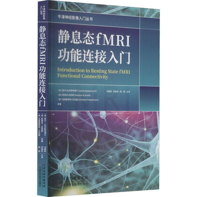 正版新书 静息态fMRI功能连接入门