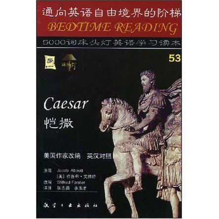 正版新书 恺撒 (美)雅各布·艾博特|主编:王若平|译者:张志勇//李玉才 航空工业