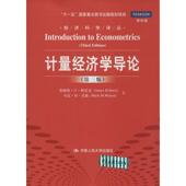 James H.Stock 张涛 正版 著 计量经济学导论 译 等 新书 中国人民大学出版 社