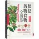 新书 保健药物食物全图鉴 尚云青 正版 江苏凤凰科学技术出版 社
