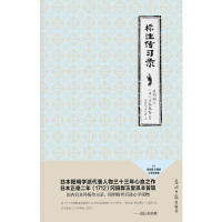 正版新书 标注传习录-全2册 王阳明 光明日报出版社