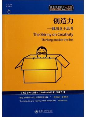 正版新书 创造力：跳出盒子思考 Jim 上海交通大学出版社