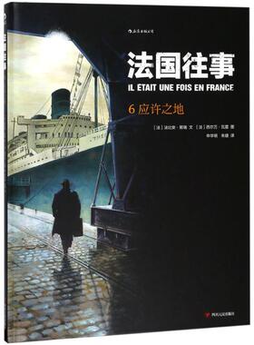 正版新书 国往 (法)法比安·努瑞(Fabien Nury) 文；(法)西尔万·瓦雷(Sylvain Vallée) 图；申华明,朱婕 译 四川人民出版社