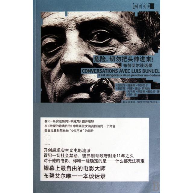 正版新书 危险切勿把头伸进来(布埃谈话录) (西班牙)路易斯·布艾//(墨西哥)何塞·德拉·科... 新星