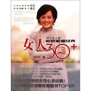 漓江出版 正版 金韵蓉著 新书 社 女人30