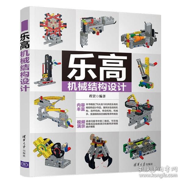 正版新书 机械结构设计 程罡 清华大学出版社