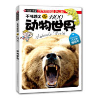 正版二手 动物世界-不可思议de1100 印度XACT集团. 吉林出版集团有限责任公司