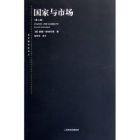 正版新书 与市场(第2版)/东方编译所译丛(东方编译所译丛) (英)苏珊·斯特兰奇 杨宇光 上海人民出版社