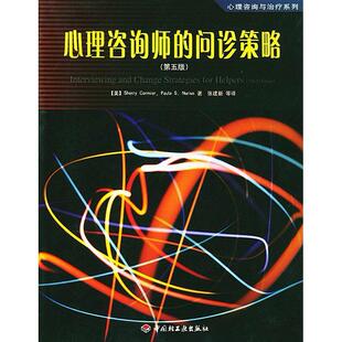 正版新书 心理咨询师的问诊策略 科米尔 中国轻工业出版社