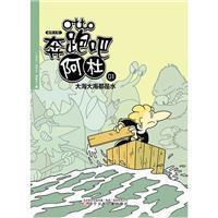 正版新书 奔跑吧阿杜(1)-大海大海都是水 德戴克 辽宁少年儿童出版社有限责任公司