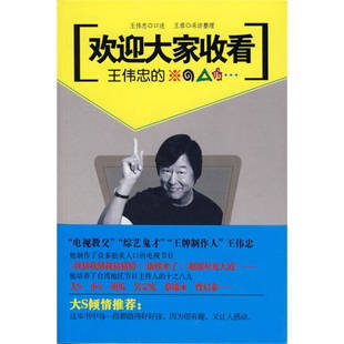 正版新书 欢迎大家收看 王蓉 王伟忠 安徽人民出版社