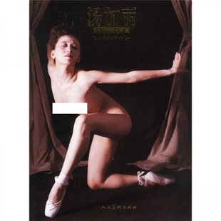 正版新书 汤加丽写真 汤加丽  著 人民美术出版社