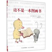 著;梅思繁 新书 意 Sergio 译 这不是一本图画书 河北少年儿童出版 著 正版 塞尔乔欧·卢兹耶 Ruzzier 社