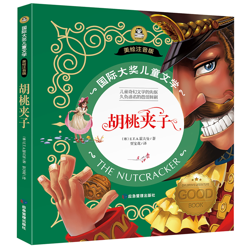 正版新书 胡桃夹子 国际大奖儿童文学彩图注音版 7-8-9-10岁小学生一二年级课外阅读睡前故事书6岁以上儿 E.T.A.霍夫曼,书籍/杂志/报纸,儿童文学,淘宝优惠券,粉丝福利购,淘宝优惠卷