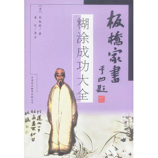 正版新书 板桥家书 郑燮 学林出版社