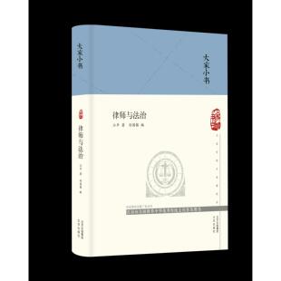 正版新书 律师与法治 江平 北京出版社