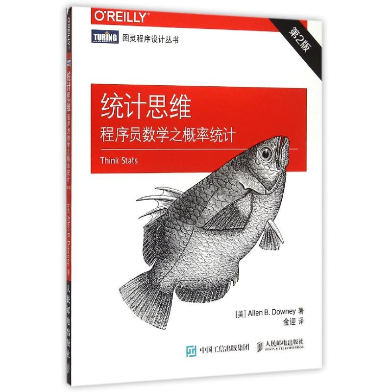正版二手 统计思维：程序员数学之概率统计（第2版） 唐尼 人民邮电出版社