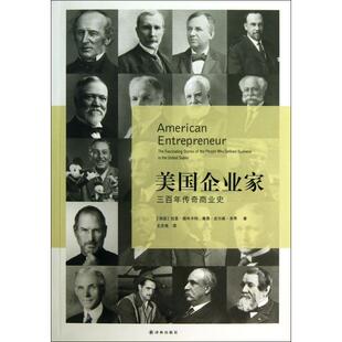 正版新书 美企业三传奇商业史) (美国)拉里·施韦卡特//莱恩·皮尔森·多蒂|译者:王吉美 译林