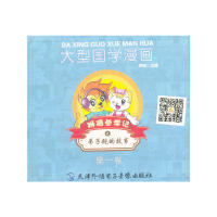 正版新书 《大型国学漫画之弟子规的故事》(卷) 尹铭 天津外语音像出版社