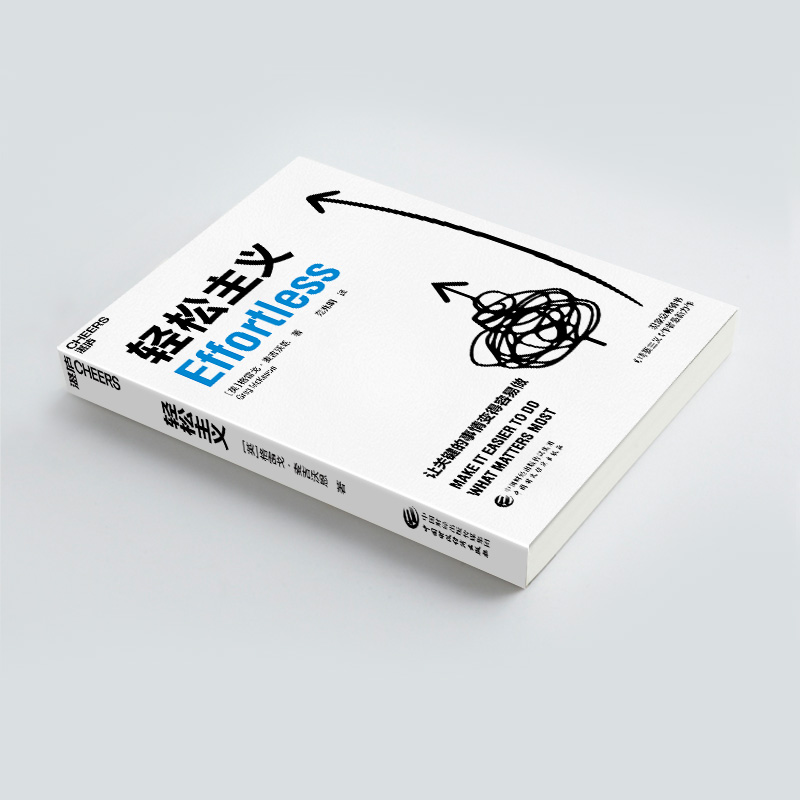 正版新书 轻松主义 (英)格雷戈·麦吉沃恩 中国财政经济出版社