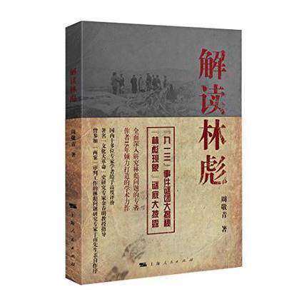 正版新书 解读 周敬青 著 上海人民出版社