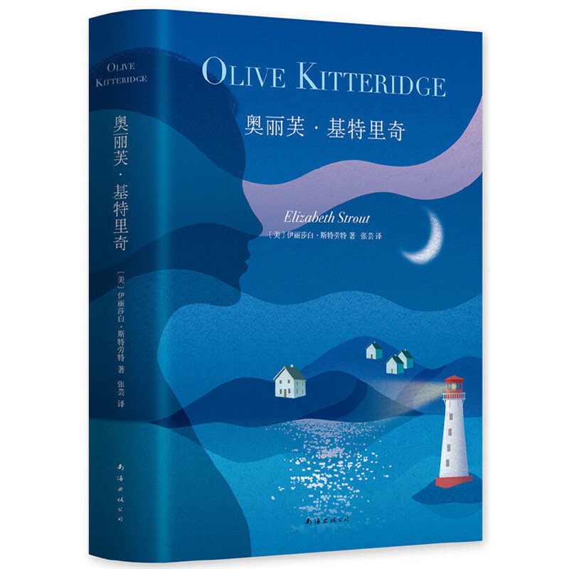 正版新书 奥丽芙·基特里奇 (美)伊丽莎白·斯特劳特(Elizabeth Strout) 著 张芸 译 南海出版公司图片