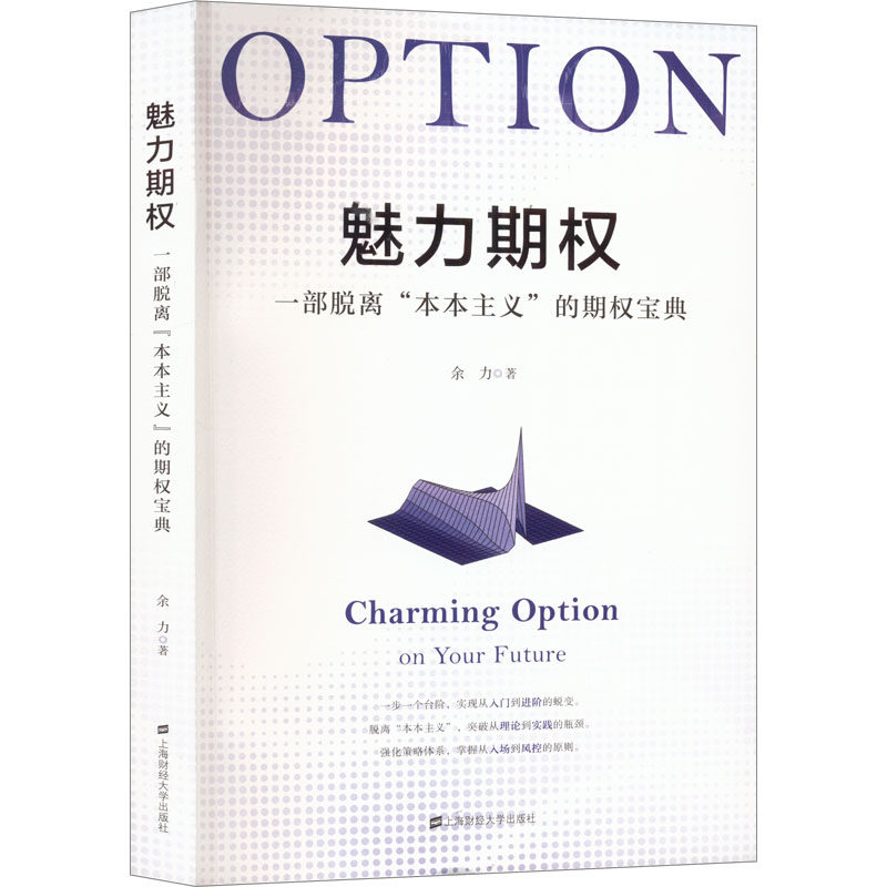 正版新书 魅力期权 一部脱离