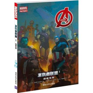 正版新书 适者生存-复仇者联盟-5 希克曼 清华大学出版社