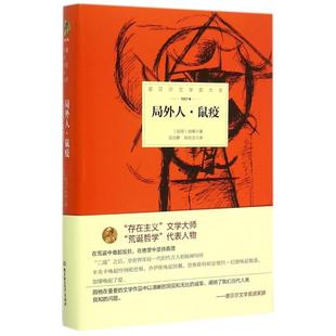 吴立静 北京理工大学 1957年 法国 阿尔贝·加缪 诺贝尔文学奖大系 局外人鼠疫 精 刘合文 正版 译者 新书