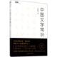 新书 中国文学常识 郑振铎 正版 北京理工大学出版 社有限责任公司