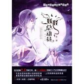 新书 妖怪总动员1 青墨 正版 重庆出版 社