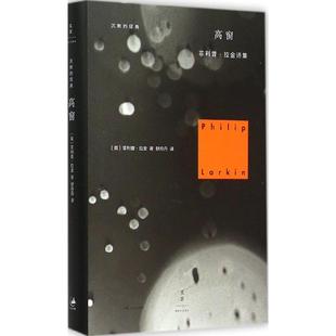 上海人民出版 正版 ·拉金 高窗 社 新书