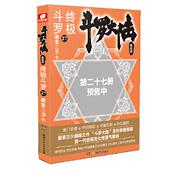 新书 出品 斗罗27 正版 唐家三少 著；中南天使 湖南少年儿童出版 社