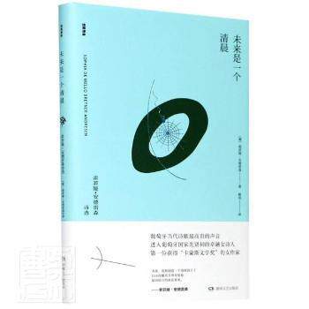 正版新书 未来是一个清晨:索菲娅.安德雷森诗选/诗苑译林 索菲亚·安德雷森 湖南文艺出版社