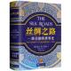 浙江大学出版 正版 社 世界史 彼得·弗兰科潘 新书 丝绸之路：一部全新