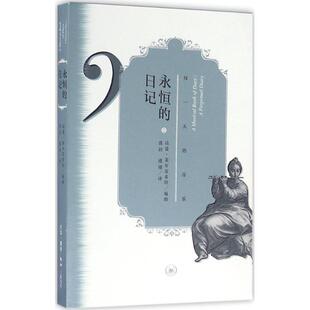 Lebrecht 新书 诺曼·莱布雷希特 正版 编撰;盛韵 著作 日记 译 永恒 生活读书新知三联书店 英 虞翔 Norman