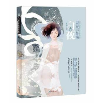 正版图书 白夜灵异事件簿III 风魂（本名：彭雨雁） 中国致公出版社