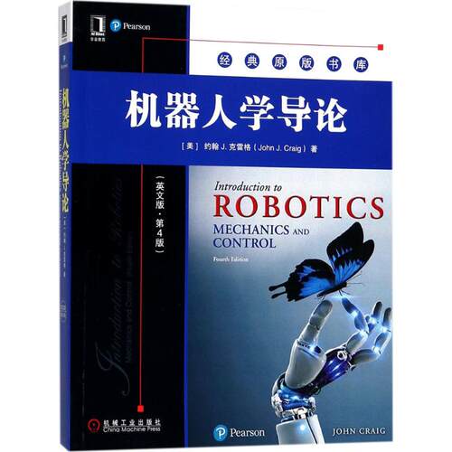 正版新书 机器人学导论 (美)约翰 J.克雷格(John J.Craig) 著 机械工业出版社