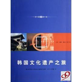 新书 北京三联出版 韩国文化遗产之旅 KOREA 社 韩 正版