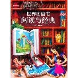 正版新书 《世界图画书阅读与经典》（儿童图画书阅读导读手册，图画书爱好者珍藏指南） 彭懿著 接力出版社图片