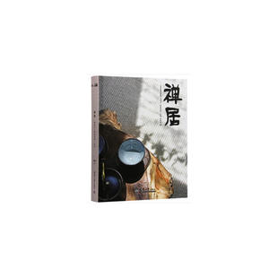 天津大学出版 正版 胡秋娟编 禅居 社 新书