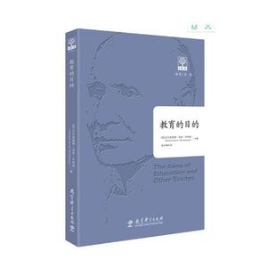 正版新书 教育的目的 艾尔弗雷德·诺思·怀特海 教育科学出版社