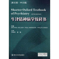 正版新书 牛津精神病学教科书 格尔德(Mchael Gelder) 梅 四川大学出版社