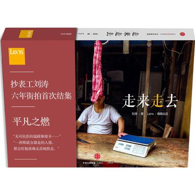 正版图书 走来走去 刘涛,Lens 著 著 中信出版社