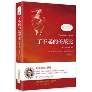 著 新书 振宇书虫 正版 方振宇 海豚出版 盖茨比 振宇英语教学研究中心编 了不起 社 英汉对照注释版 译 菲茨杰拉德