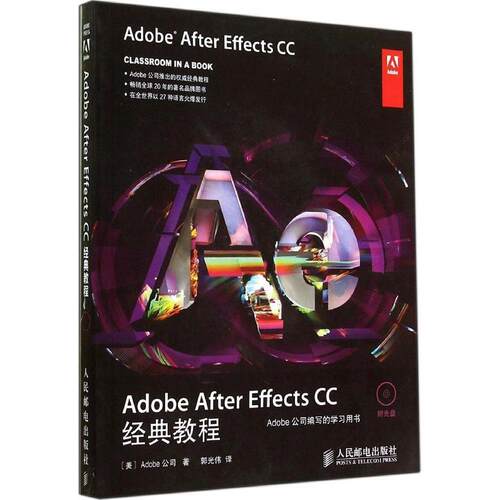 正版新书 Adobe After Effects CC经典教程 Adobe公司 人民邮电出版社